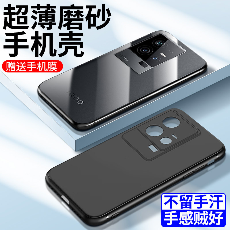 适用iqoo11磨砂手机壳防摔耐用