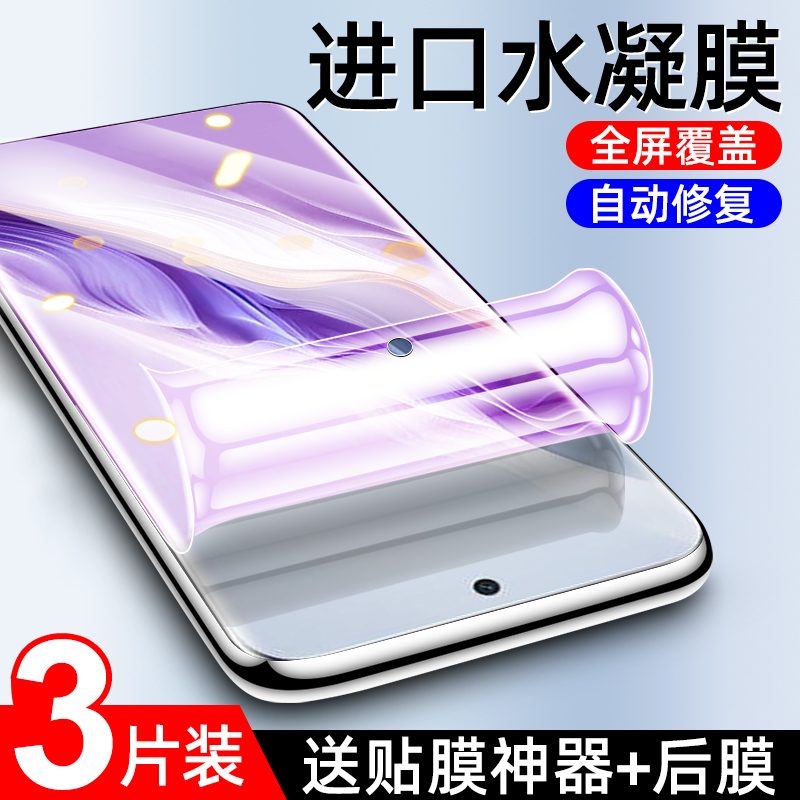 适用荣耀magic6水凝膜曲面贴合