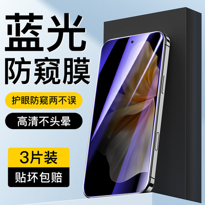 适用于vivoS18e蓝光防窥膜