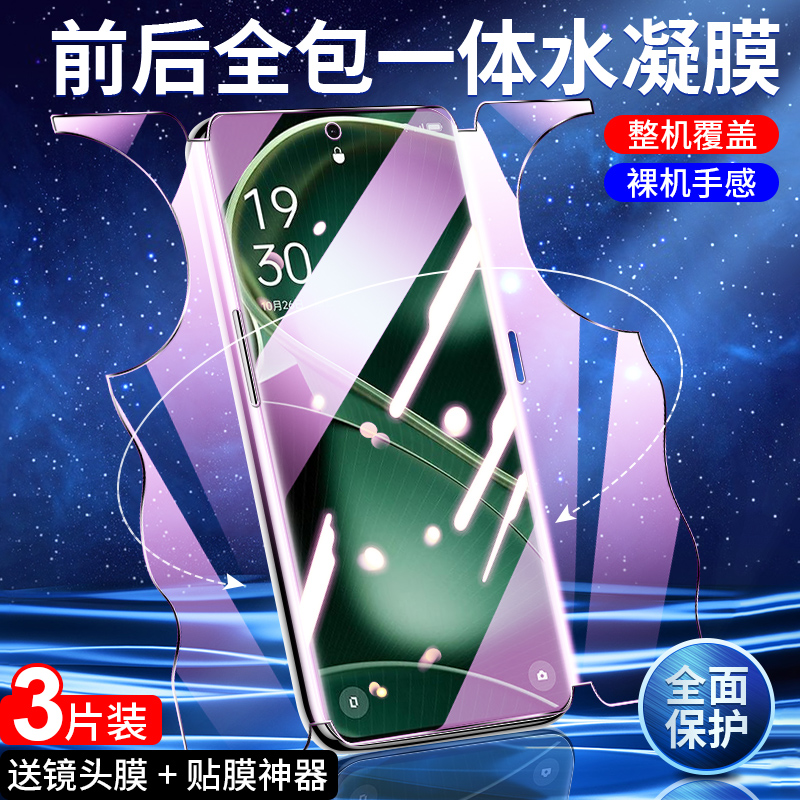 oppofindx6手机膜前后一体