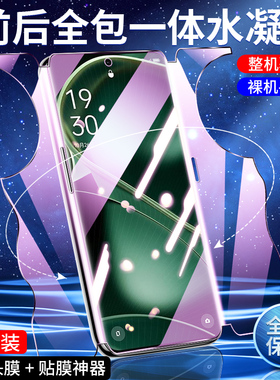 适用oppofindx6钢化水凝膜一体全包边保护磨砂opofindx6pro手机贴膜全屏覆盖前后抗蓝光曲面防摔高清屏保软膜