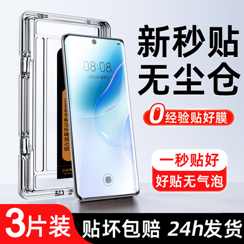 狼月适用华为nova8钢化膜