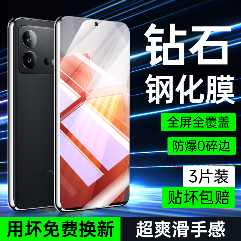 适用于iQOONeo8钢化膜全屏
