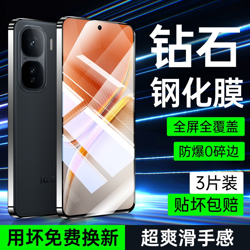 适用于iQOONeo10钢化膜全屏