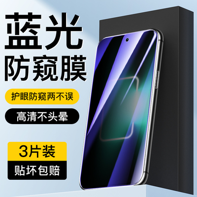 适用于RealmeGTNeo5蓝光防窥膜