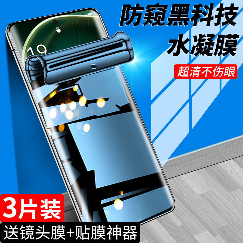 oppofindx6钢化水凝膜升级防窥