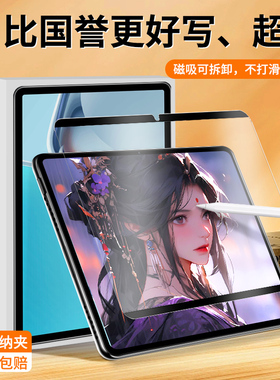 适用华为matepad11类纸膜磁吸matepadpro钢化膜12.6可拆卸2023磨砂matepadair平板m6贴膜11.5/10.8保护se书写