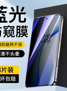 适用一加Ace3V防窥膜防爆抗指纹保护oneplusAce3V钢化膜全覆盖无白边1+ace3v手机膜防摔高清屏保抗蓝光防窥膜