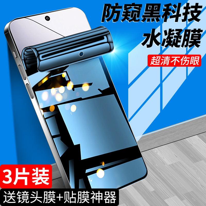 适用小米14钢化水凝膜升级防窥