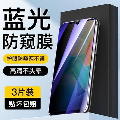 适用于vivoY55s蓝光防窥膜