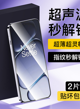 【超声波指纹解锁】适用一加Ace6钢化膜防偷窥保护隐私1加Ace6T抗蓝光手机膜全屏覆盖oneplus一加ace6T防摔膜