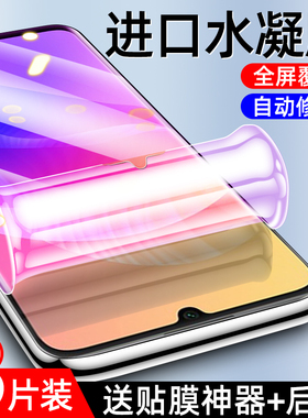 适用于华为畅享20水凝膜畅想20pro手机膜20plus软膜huawei防摔防爆20se钢化膜防指纹20e高清PPA-AL20全包保护