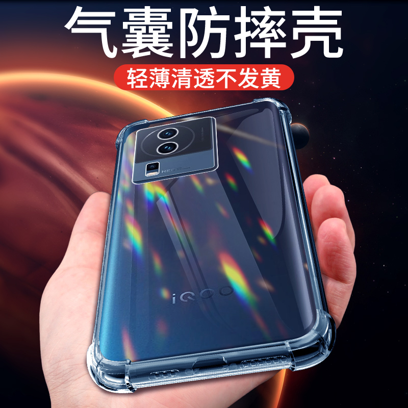 iqooneo7系列气囊壳超薄超透