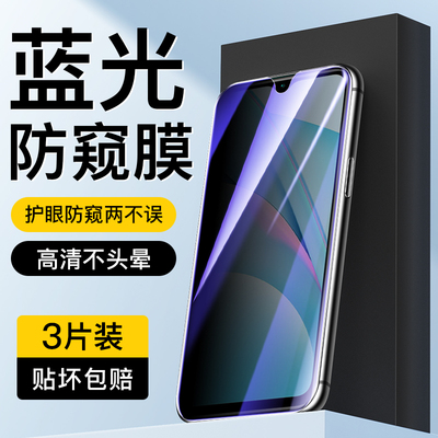 适用于红米note9蓝光防窥膜