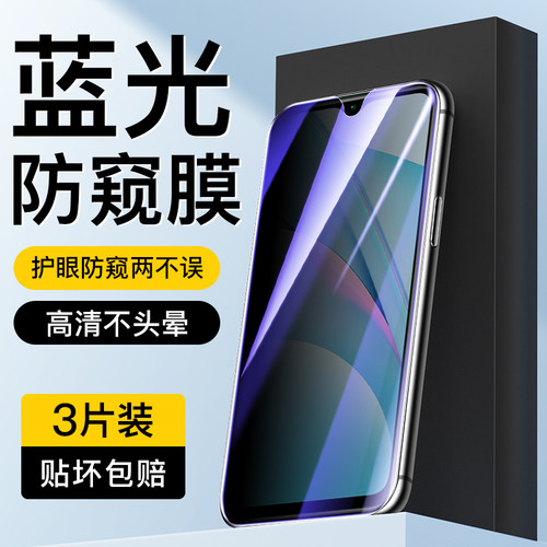 适用于红米note9蓝光防窥膜