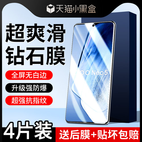 狼月适用iqoo系列钢化膜