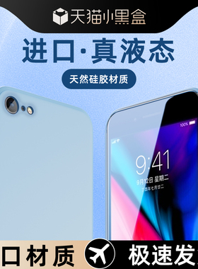 适用苹果8手机壳高级感黑色简约液态硅胶全包边框紫色iPhone8plus保护套新款纯色超薄软壳防摔男女款白色情侣