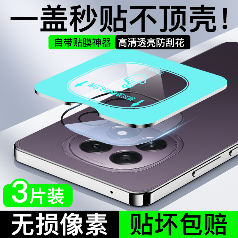 适用oppoA5秒贴镜头膜一盖秒贴