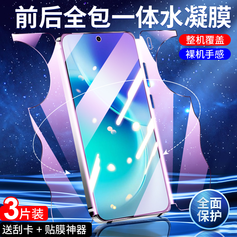 适用vivoX300手机膜前后一体
