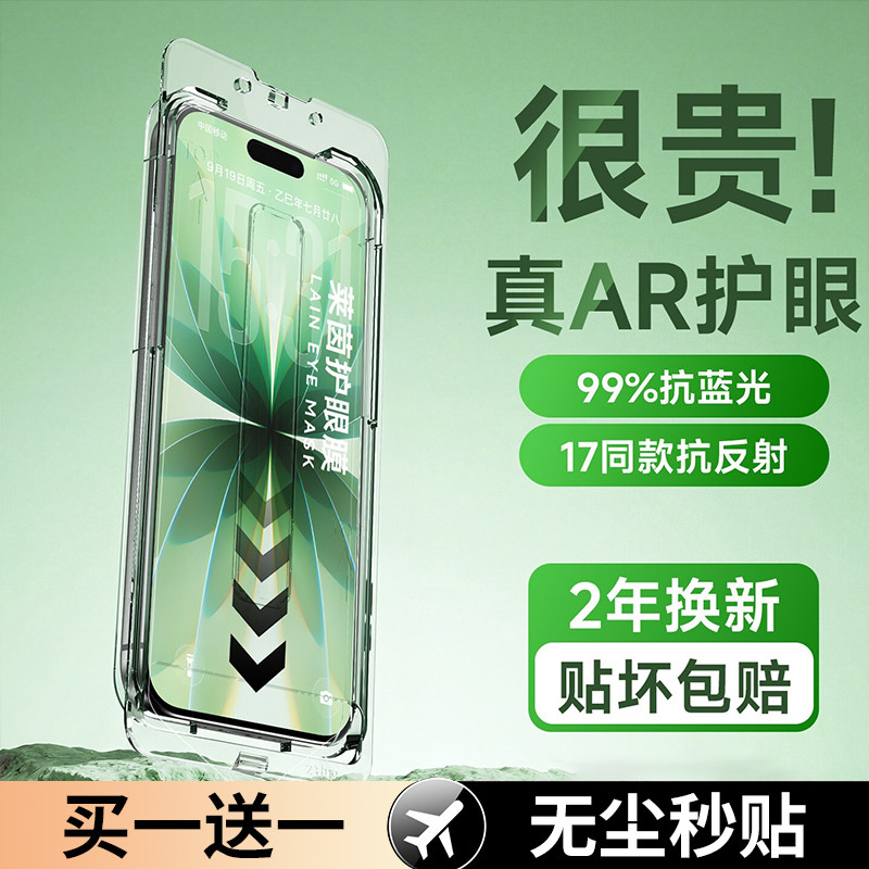 【AR无色护眼】狼月适用iphone18promax手机膜苹果18Pro新款抗反光钢化膜17增透贴膜16全屏防窥ip无尘仓pm