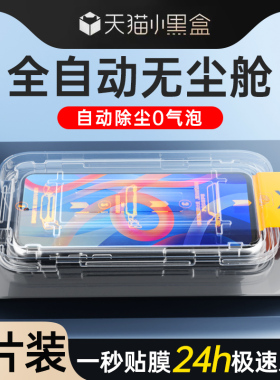 无尘仓适用红米note11钢化膜5G高清全屏覆盖note11pro/+手机膜4G防尘盒保护note11t/pro+贴膜神器11e/pro小米