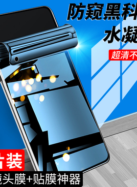 适用oppok10手机膜防偷窥k10pro防窥膜全包边抗摔防爆opopk10x钢化水凝膜抗蓝光全屏覆盖全胶防偷看抗指纹por