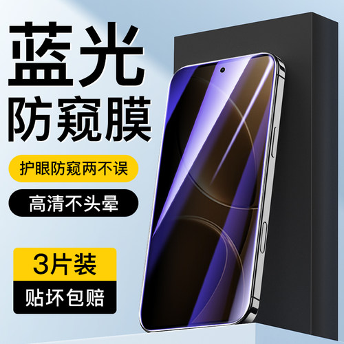 适用于红米K80蓝光防窥膜