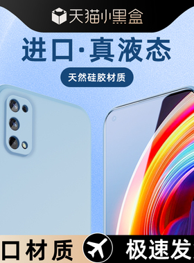 适用真我x7手机壳液态硅胶全包防摔realmeX7Pro保护套高级感黑色简约x7pro至尊版软壳超薄边框oppo男女款纯色