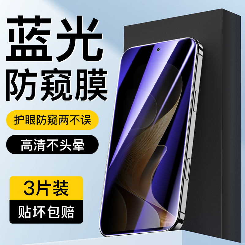 适用于vivoS19蓝光防窥膜