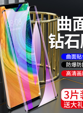适用华为mate30pro钢化膜防爆曲面mata30epro手机膜抗蓝光mt30防指纹保护高清mata30rs保时捷版玻璃 全屏覆盖