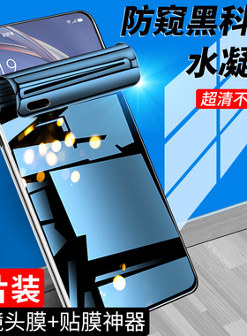 狼月适用oppoa92s手机膜全包边防偷窥a92s钢化水凝膜防摔保护PDMK00防窥膜全屏覆盖防指纹0pp0防窥屏高清软膜