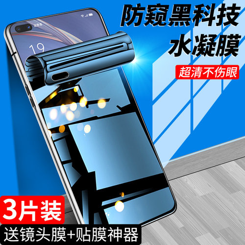 ✅全屏防窥✅保护隐私✅防爆抗摔✅自动修复