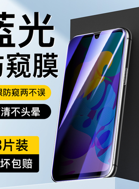 适用荣耀play4tpro防窥膜防爆抗指纹保护honor钢化膜全屏无白边Play4TPro手机膜防摔高清AQM-AL10蓝光防窥膜