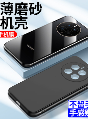 适用华为mate50手机壳新款黑色简约mata50pro手机套全包男硅胶软壳meta50e保护套防摔超薄边框huawei磨砂肤感