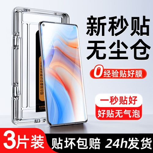 狼月适用opporeno4pro钢化膜