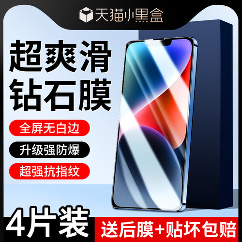 狼月适用苹果14系列钢化膜