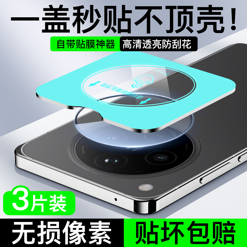 适用oppofindX8秒贴镜头膜