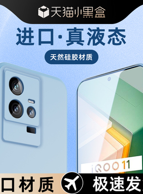 适用iqoo11手机壳液态硅胶简约新款iq0011pro保护套黑色高级感边框iQOO11s女款纯色超薄软壳vivo男款全包防摔