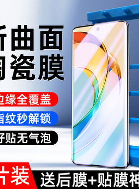 适用荣耀x50陶瓷膜全胶防摔保护全包x50gt钢化膜曲屏防爆玻璃x50i+手机膜5g抗蓝光全覆盖honor贴膜高清x50pro