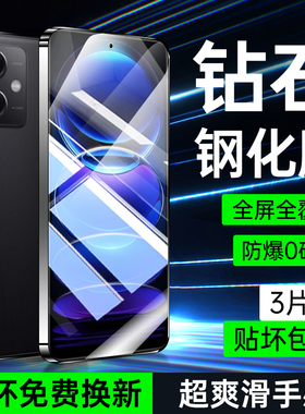适用红米Note12钢化膜全包边5G新款玻璃note12Turbo防窥膜抗蓝光护眼note12pro/极速版/+手机膜探索版防指纹
