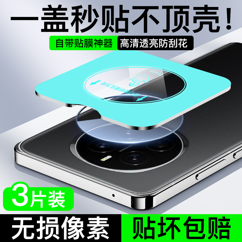 适用荣耀magic7秒贴镜头膜