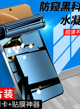 适用红米k80手机膜防偷窥全屏覆盖保护redmiK80pro钢化水凝膜全包边高清防指纹k80至尊版防窥膜无白边小米por