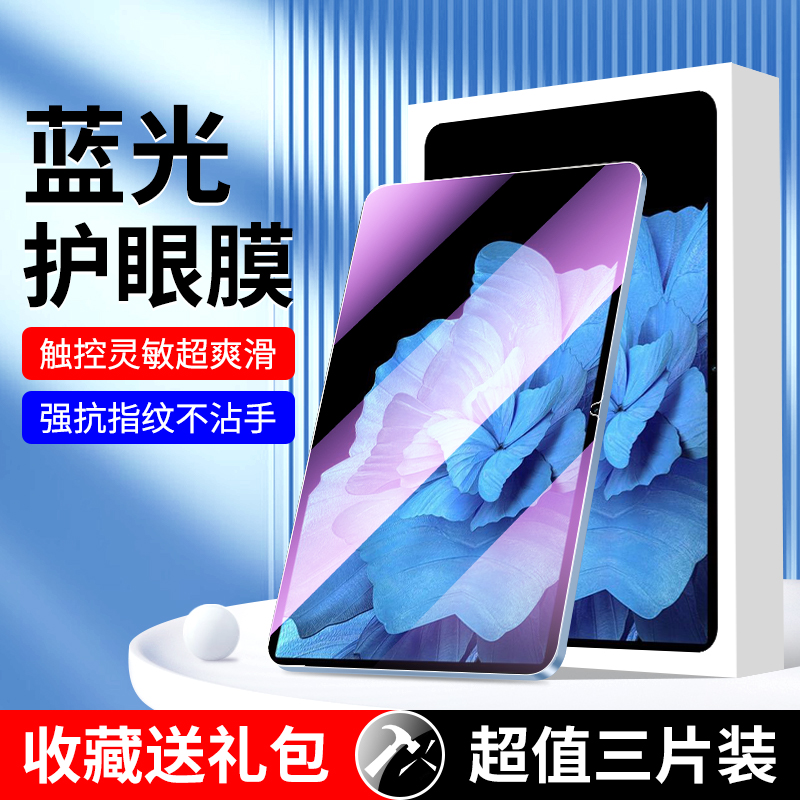 适用vivopad钢化膜新款11英寸抗蓝光pad2平板保护膜12.1全屏