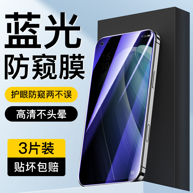 适用于oppoReno7pro蓝光防窥膜