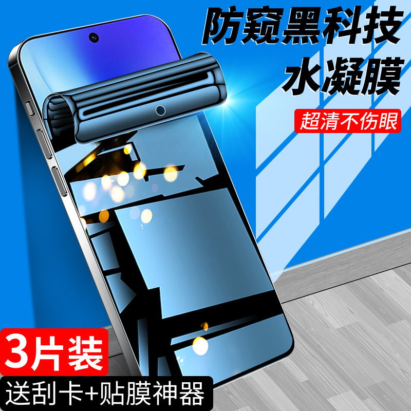 适用vivoX300水凝膜升级防窥