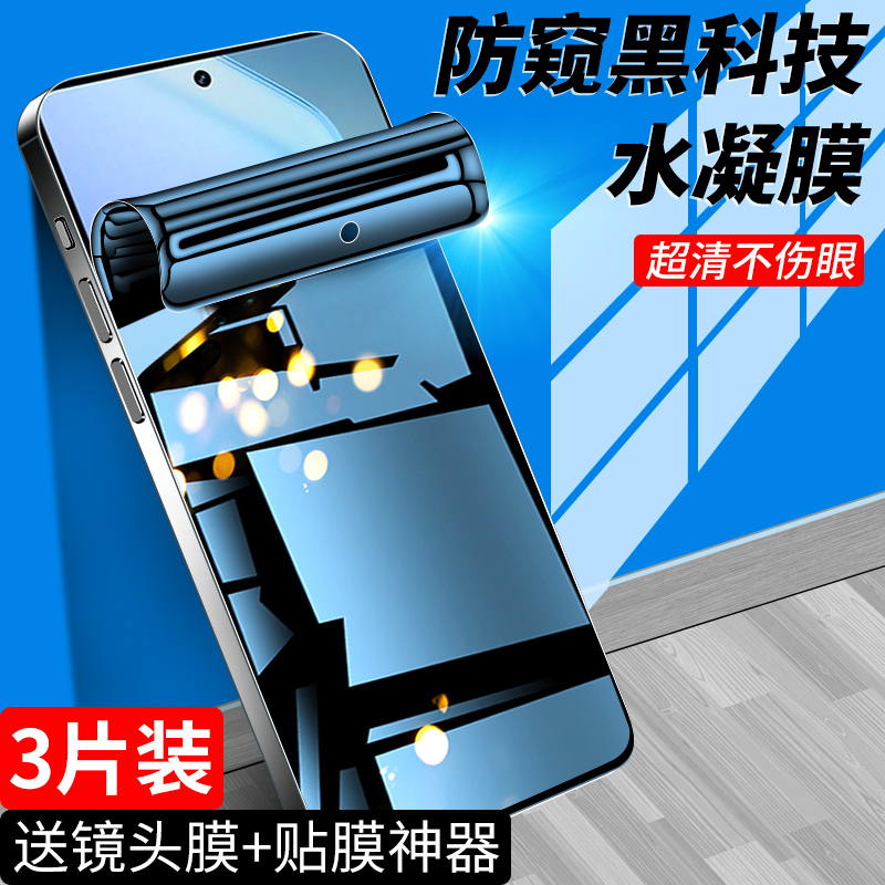 适用iqooz9钢化水凝膜升级防窥