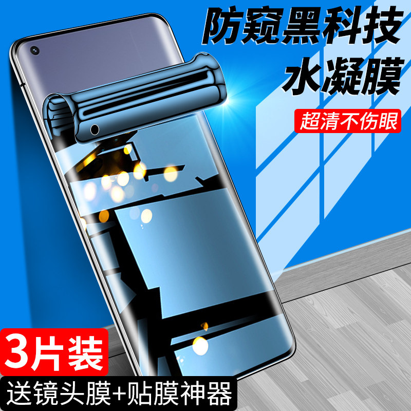 一加10pro钢化水凝膜升级防窥