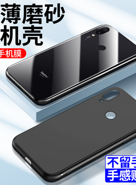 适用红米note7手机壳超薄简约黑色全包边框防摔note7pro手机套磨砂肤感软壳redminote7保护套小米新款纯色por