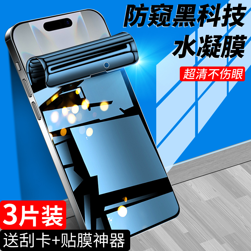 适用苹果17水凝膜升级防窥