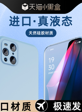 适用oppofindx3手机壳液体硅胶超薄边框FindX3Pro保护套高级感黑色软壳OPPO新款镜头全包防摔PEDM00男女款por